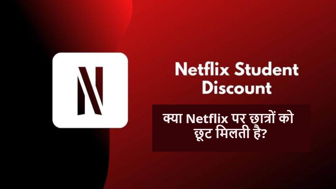 Do students get a discount on Netflix?